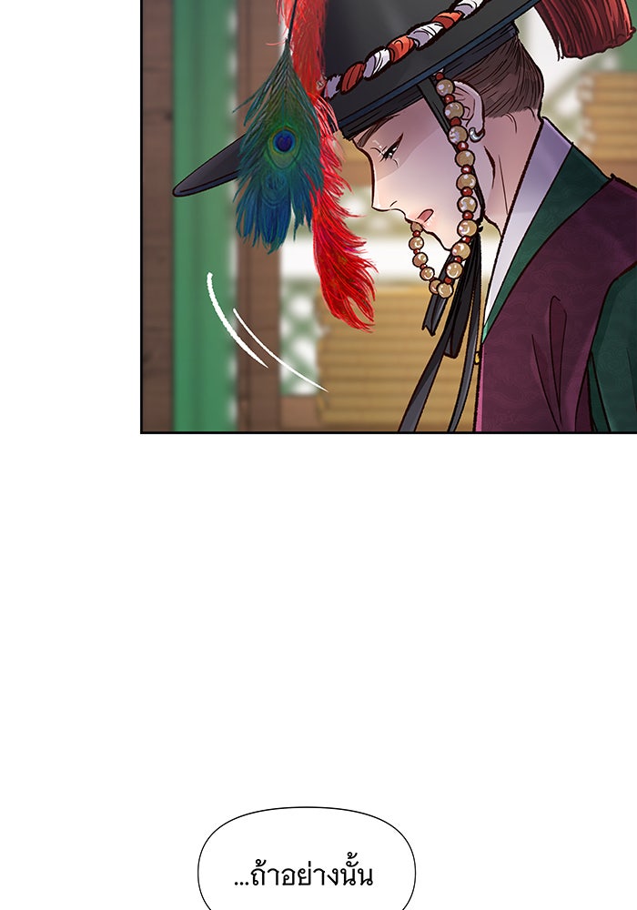 นางในหัวใจแกร่ง [The Red Sleeve] - หน้า 50