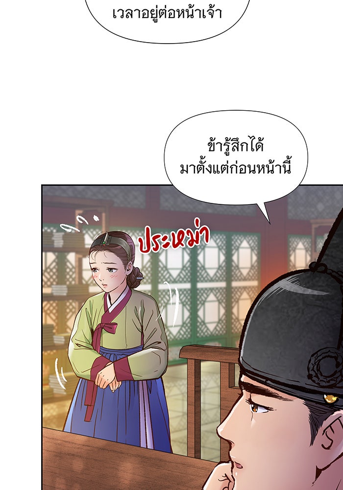 นางในหัวใจแกร่ง [The Red Sleeve] - หน้า 63