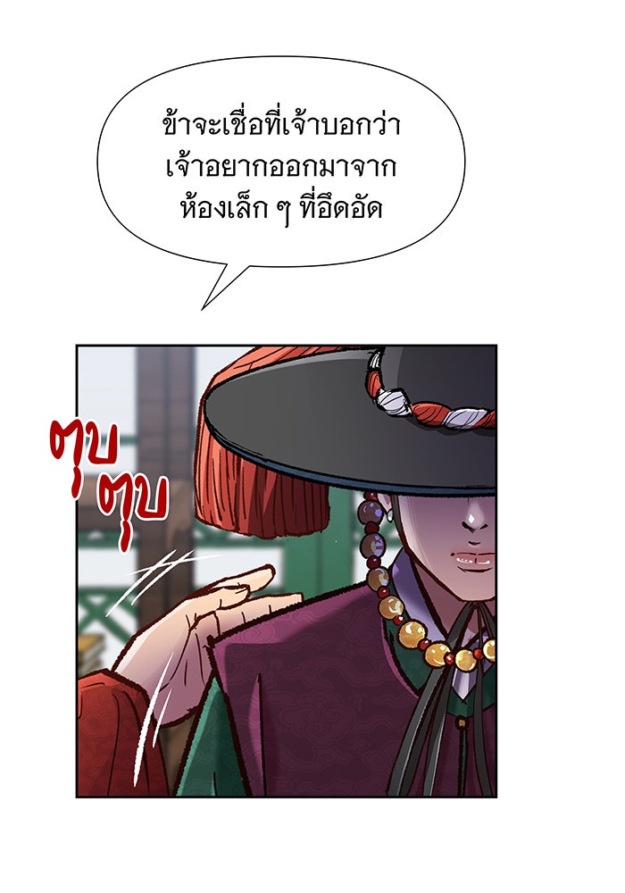นางในหัวใจแกร่ง [The Red Sleeve] - หน้า 76