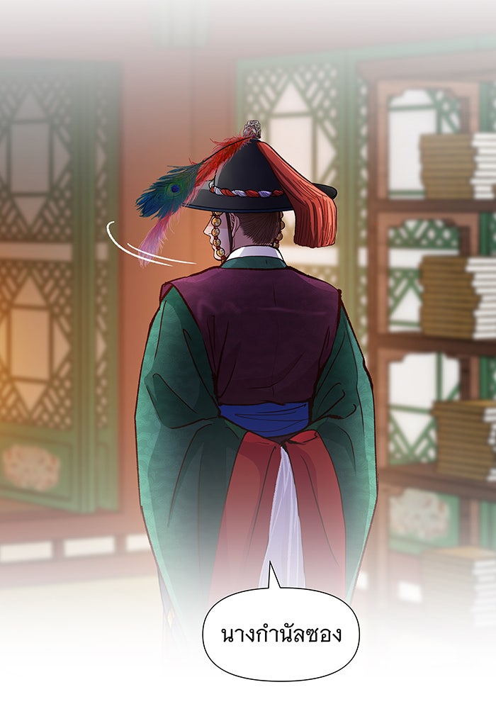 นางในหัวใจแกร่ง [The Red Sleeve] - หน้า 81