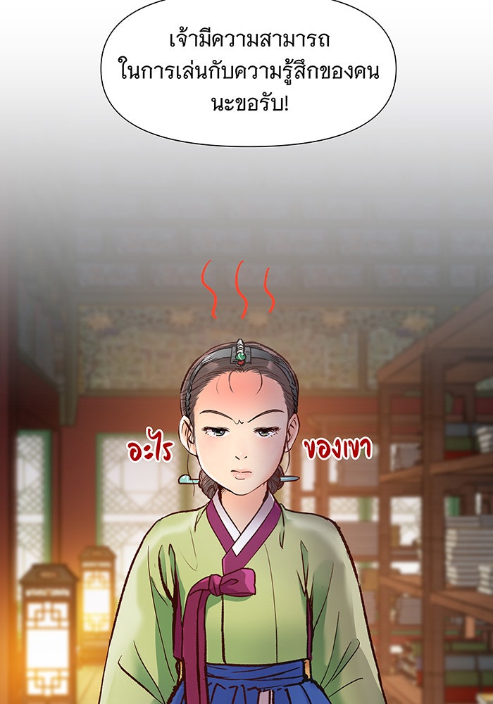 นางในหัวใจแกร่ง [The Red Sleeve] - หน้า 83