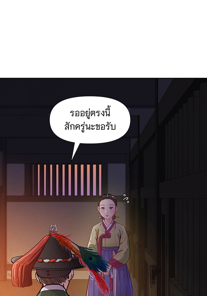 นางในหัวใจแกร่ง [The Red Sleeve] - หน้า 91