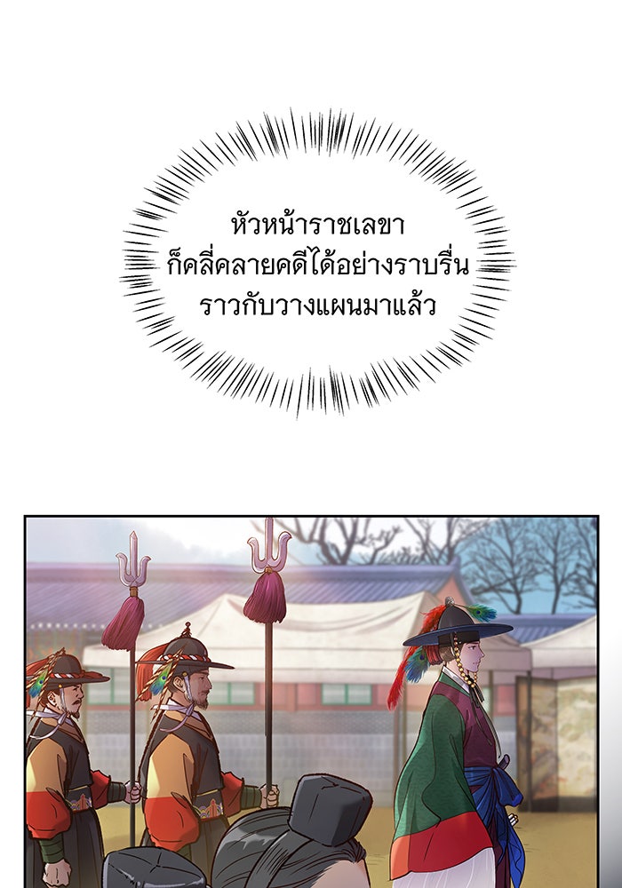 นางในหัวใจแกร่ง [The Red Sleeve] - หน้า 118