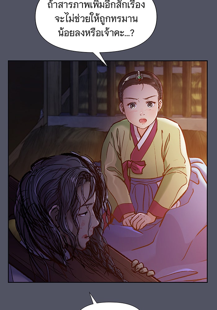 นางในหัวใจแกร่ง [The Red Sleeve] - หน้า 36