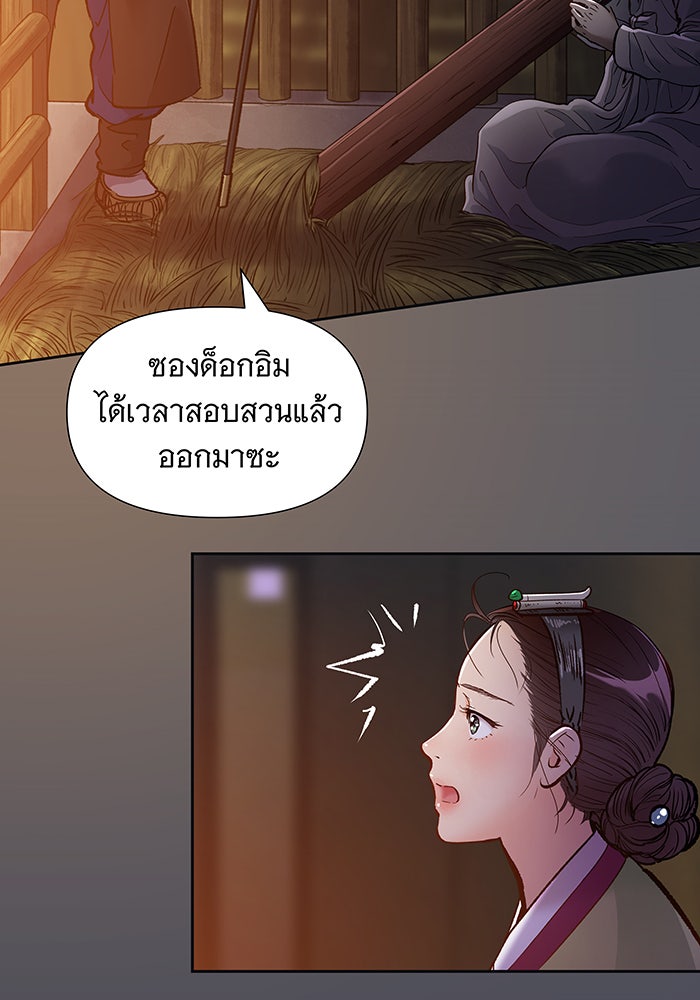 นางในหัวใจแกร่ง [The Red Sleeve] - หน้า 46