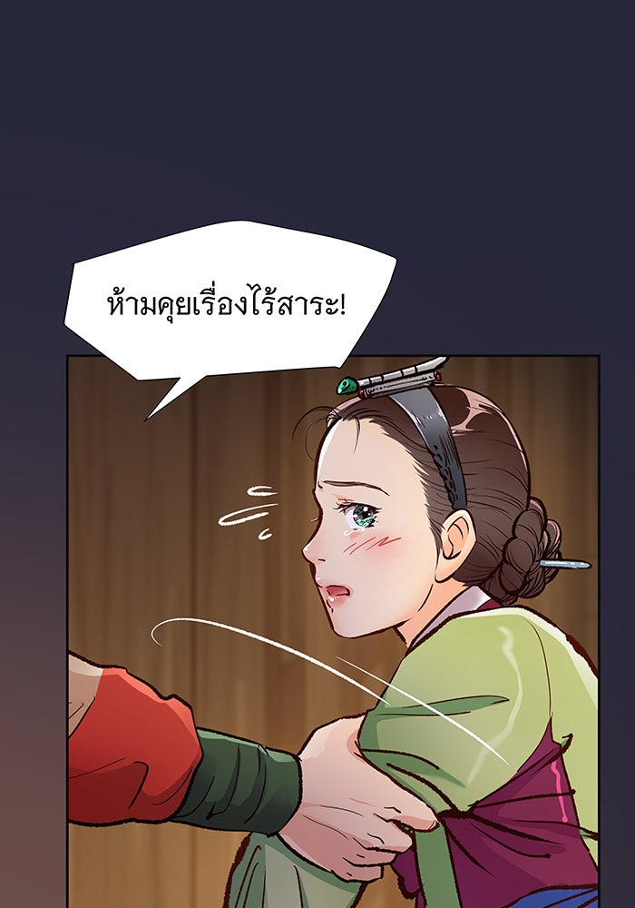 นางในหัวใจแกร่ง [The Red Sleeve] - หน้า 51