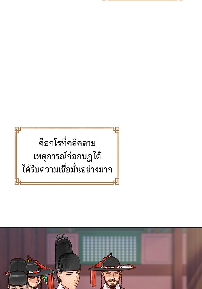 นางในหัวใจแกร่ง [The Red Sleeve] - หน้า 65