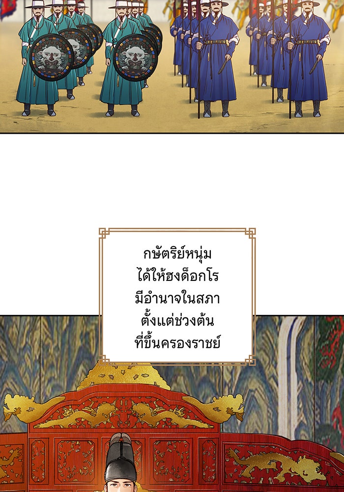 นางในหัวใจแกร่ง [The Red Sleeve] - หน้า 67