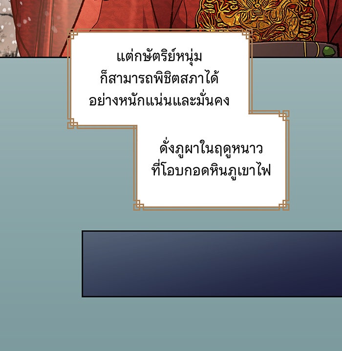 นางในหัวใจแกร่ง [The Red Sleeve] - หน้า 70