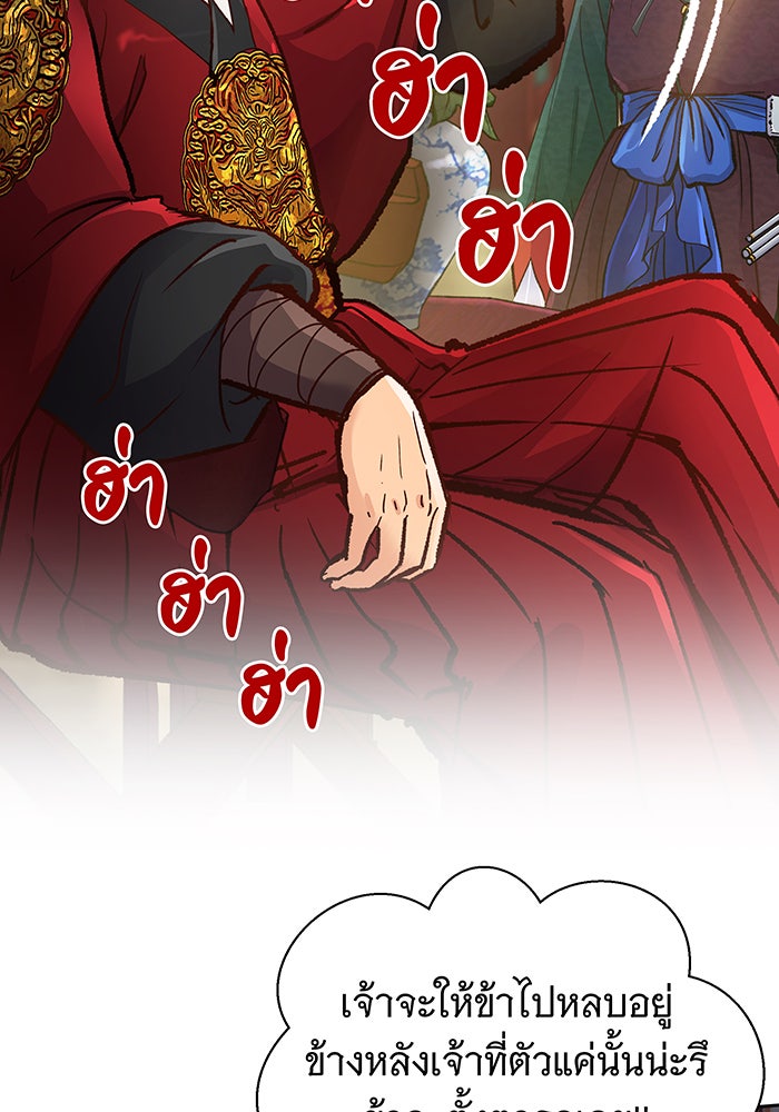 นางในหัวใจแกร่ง [The Red Sleeve] - หน้า 102