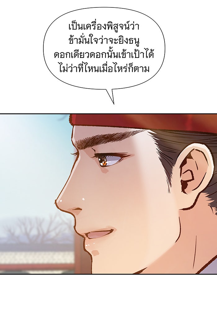 นางในหัวใจแกร่ง [The Red Sleeve] - หน้า 108