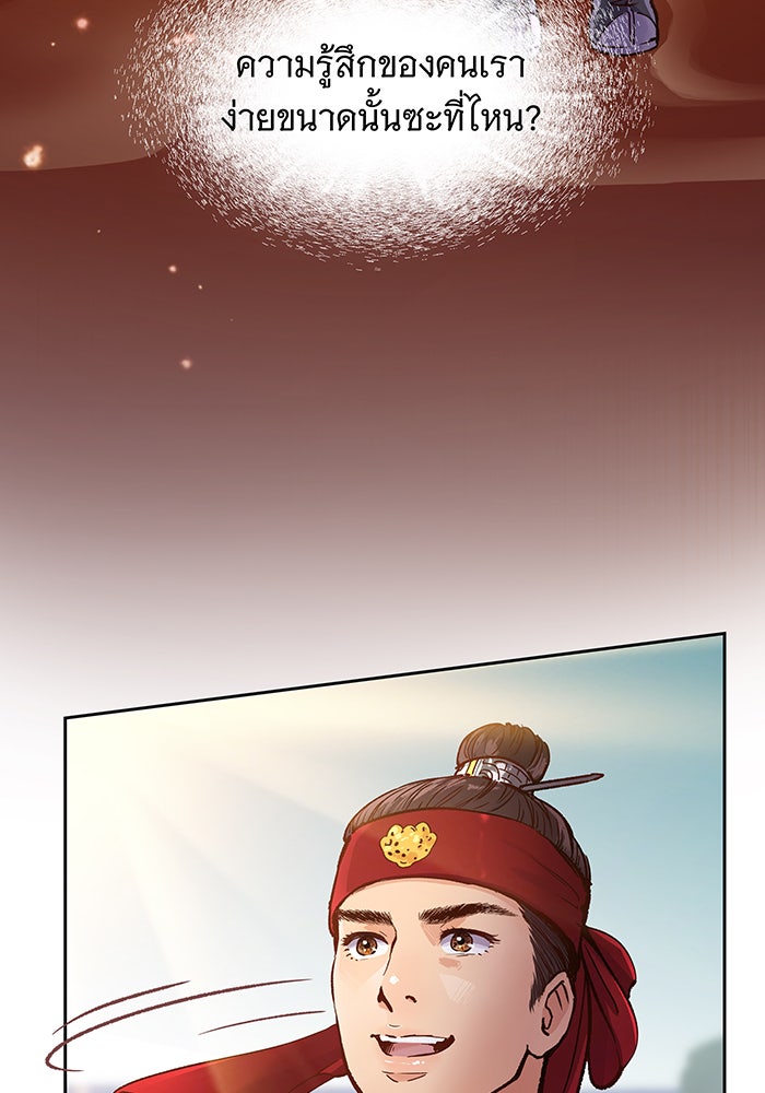 นางในหัวใจแกร่ง [The Red Sleeve] - หน้า 34