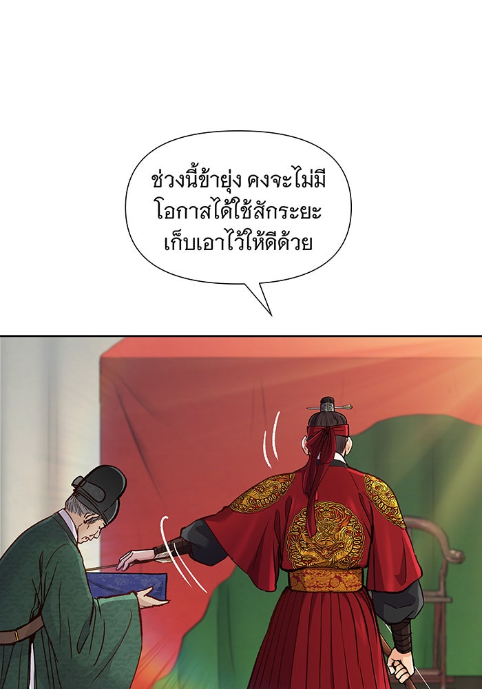 นางในหัวใจแกร่ง [The Red Sleeve] - หน้า 44