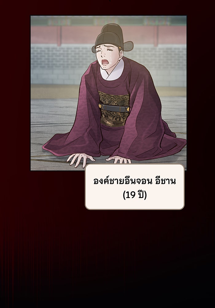 นางในหัวใจแกร่ง [The Red Sleeve] - หน้า 8