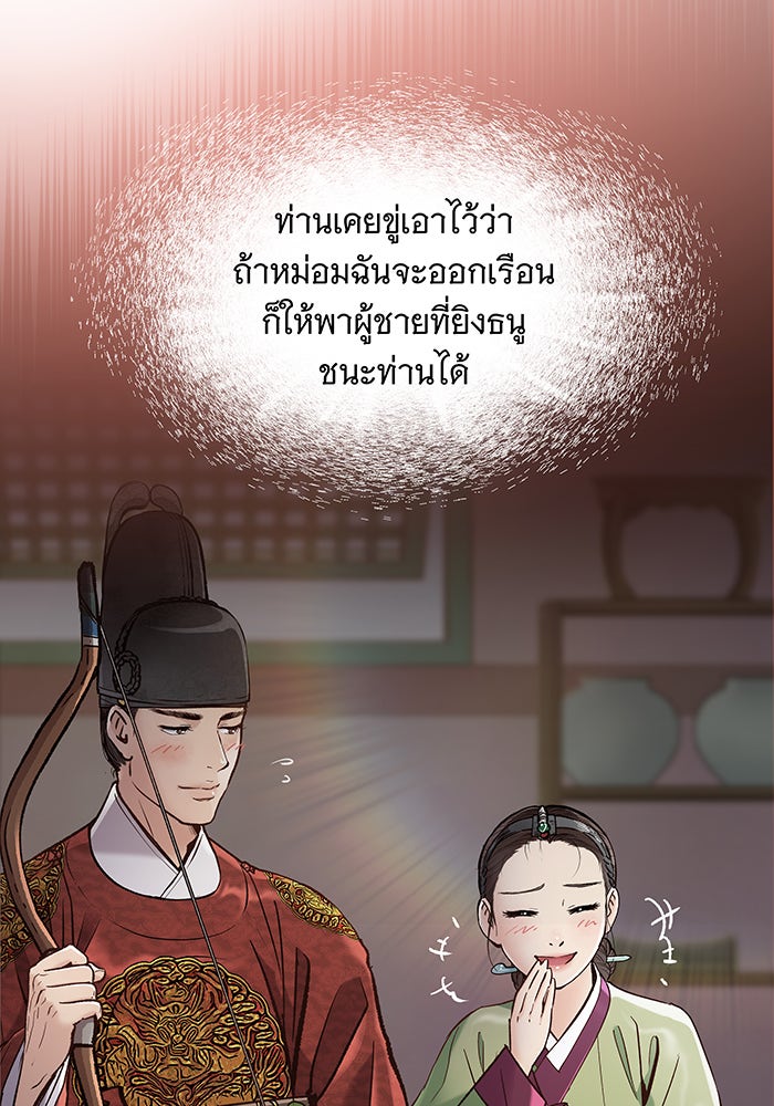 นางในหัวใจแกร่ง [The Red Sleeve] - หน้า 87
