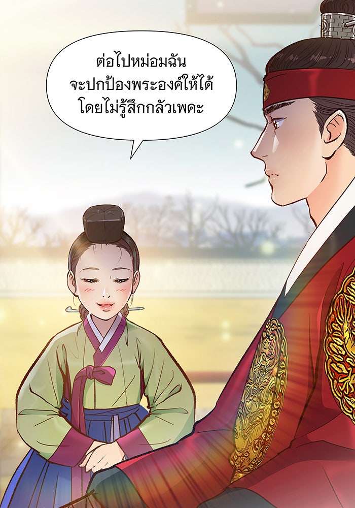 นางในหัวใจแกร่ง [The Red Sleeve] - หน้า 98