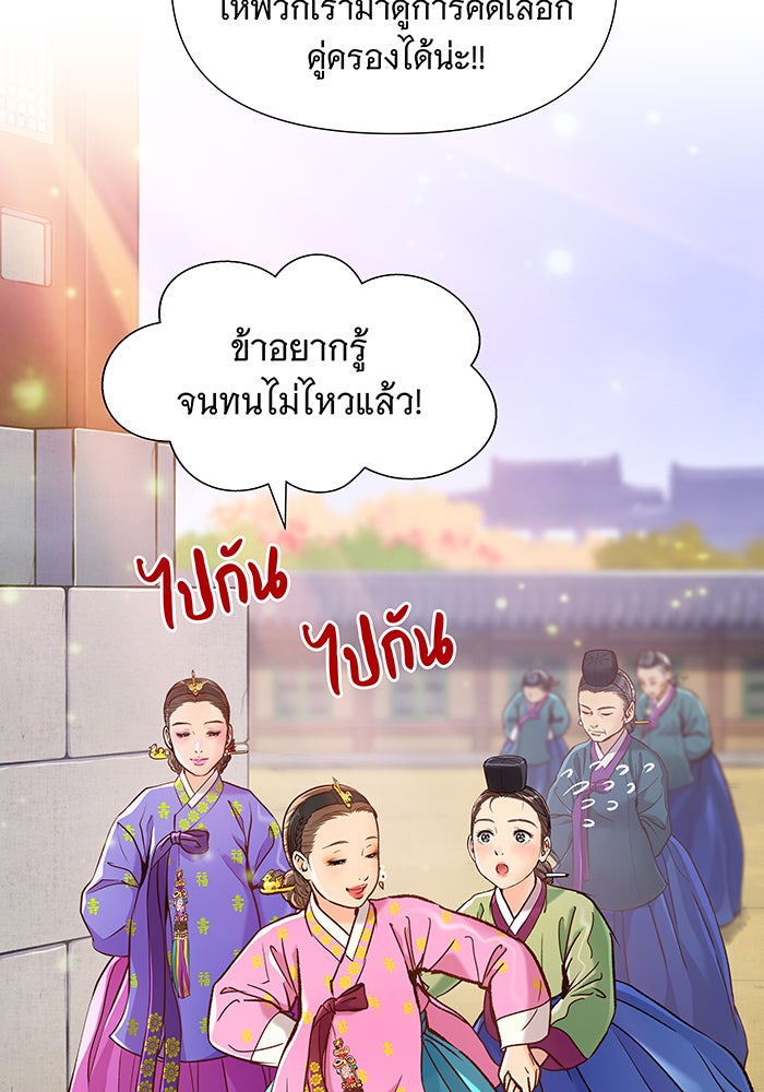 นางในหัวใจแกร่ง [The Red Sleeve] - หน้า 106