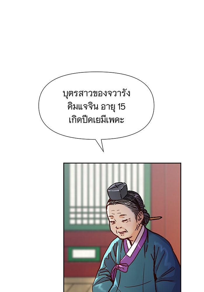 นางในหัวใจแกร่ง [The Red Sleeve] - หน้า 122