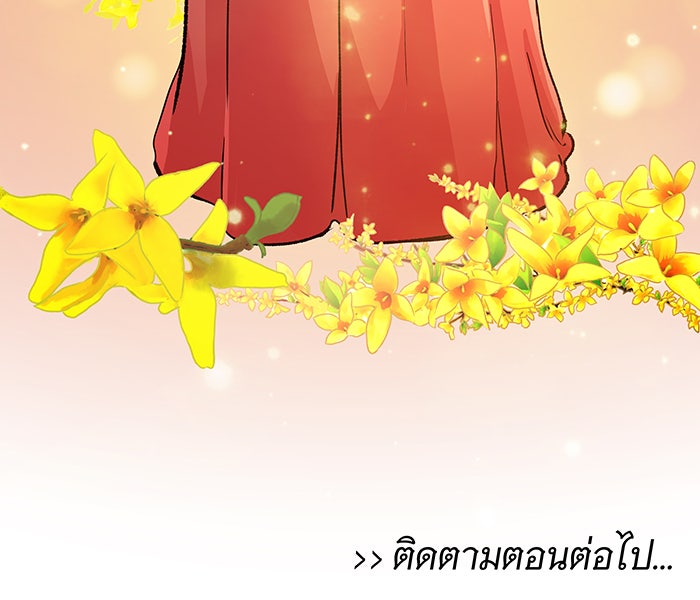 นางในหัวใจแกร่ง [The Red Sleeve] - หน้า 132