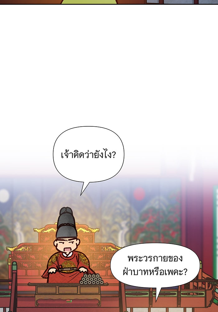 นางในหัวใจแกร่ง [The Red Sleeve] - หน้า 26