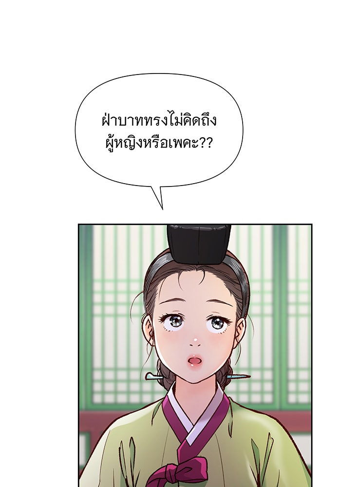 นางในหัวใจแกร่ง [The Red Sleeve] - หน้า 35