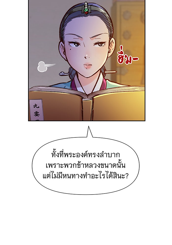 นางในหัวใจแกร่ง [The Red Sleeve] - หน้า 65