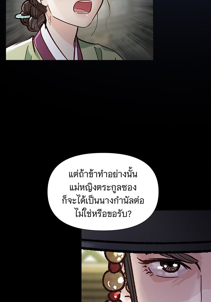 นางในหัวใจแกร่ง [The Red Sleeve] - หน้า 68