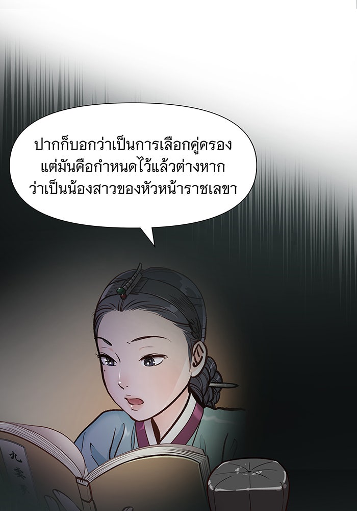 นางในหัวใจแกร่ง [The Red Sleeve] - หน้า 84