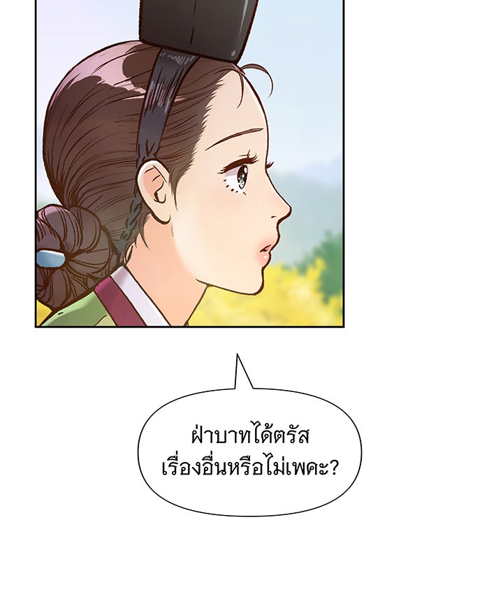 นางในหัวใจแกร่ง [The Red Sleeve] - หน้า 100