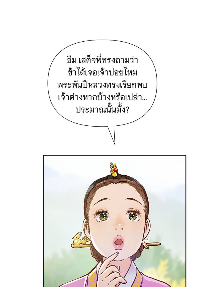 นางในหัวใจแกร่ง [The Red Sleeve] - หน้า 101