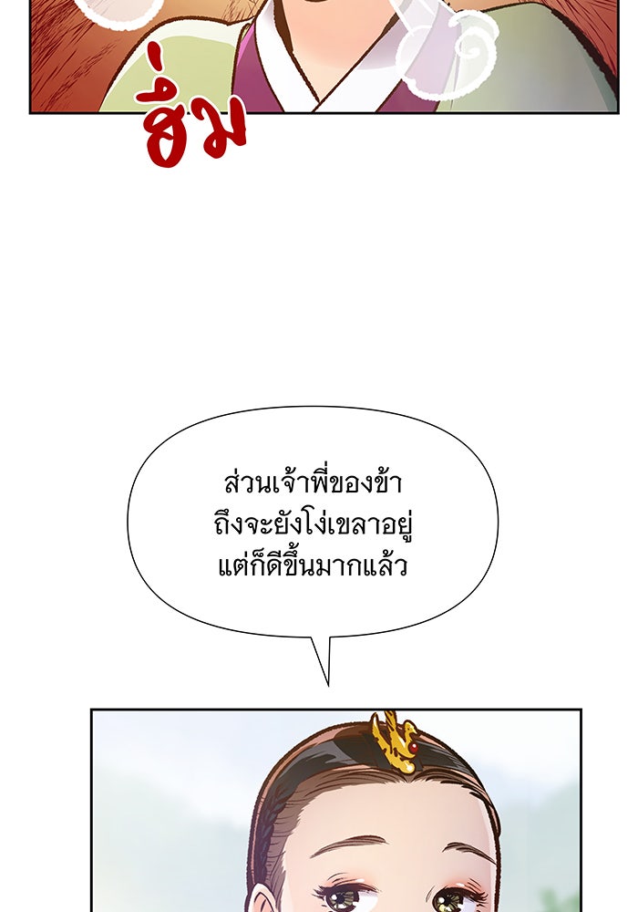 นางในหัวใจแกร่ง [The Red Sleeve] - หน้า 107