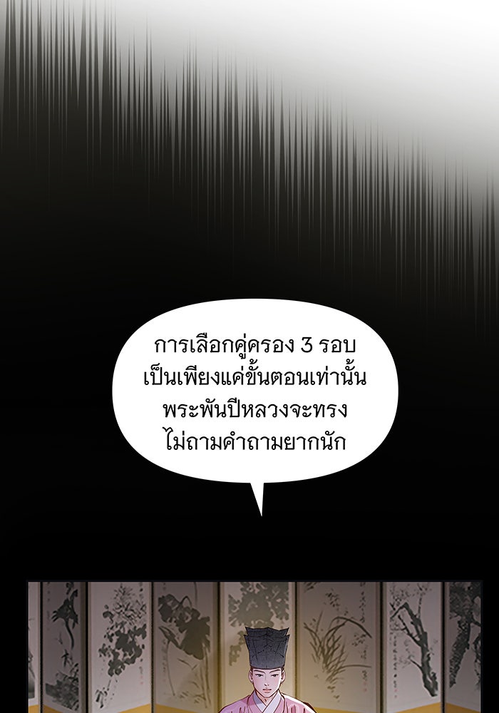 นางในหัวใจแกร่ง [The Red Sleeve] - หน้า 25