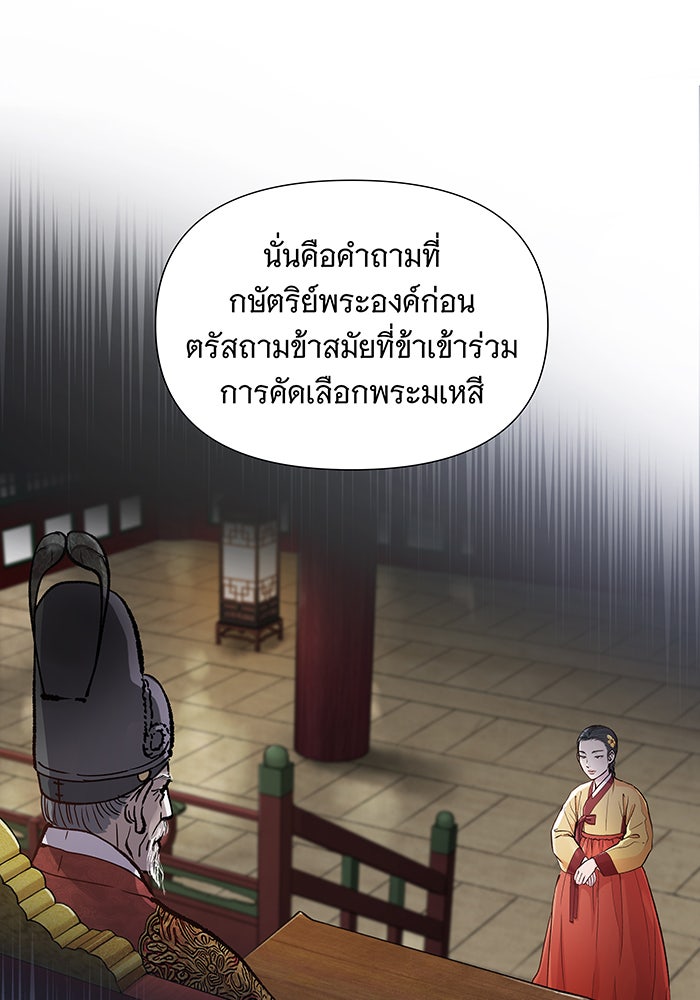 นางในหัวใจแกร่ง [The Red Sleeve] - หน้า 44