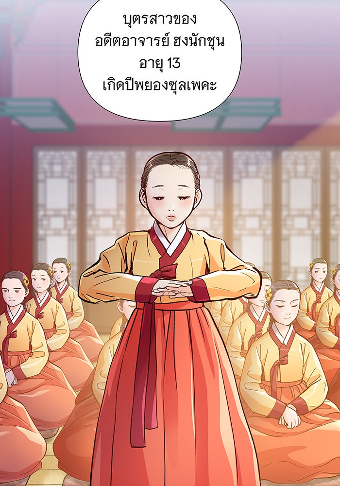 นางในหัวใจแกร่ง [The Red Sleeve] - หน้า 5