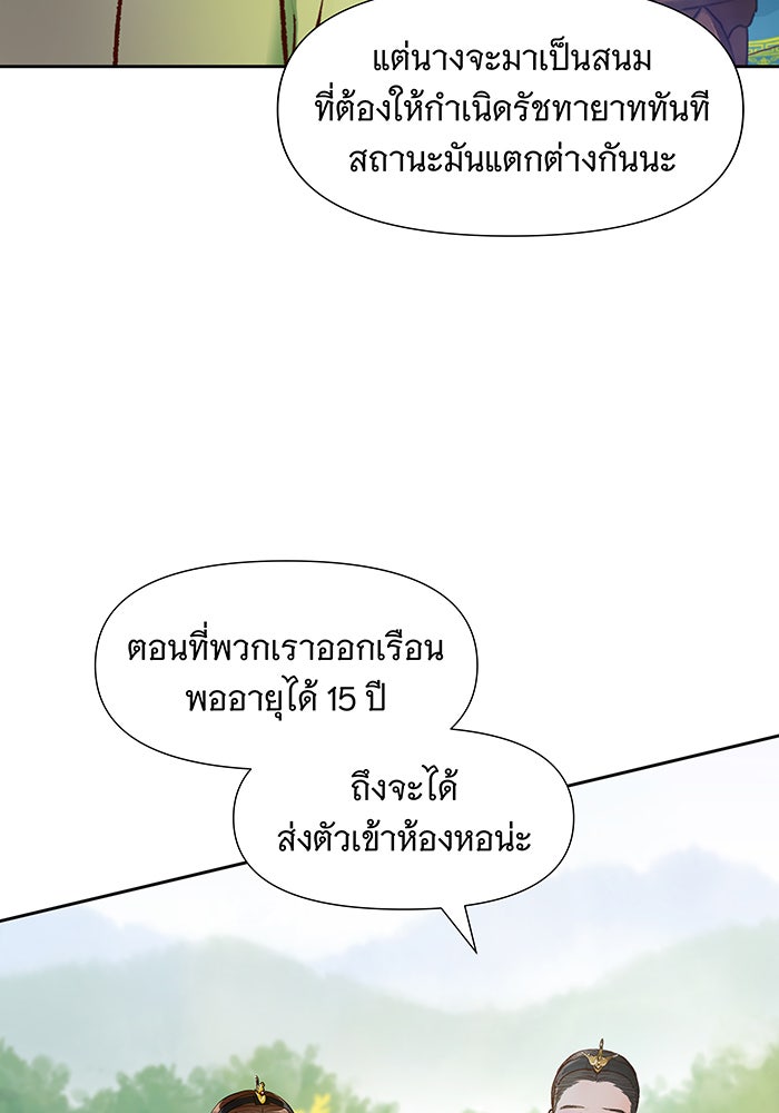 นางในหัวใจแกร่ง [The Red Sleeve] - หน้า 63