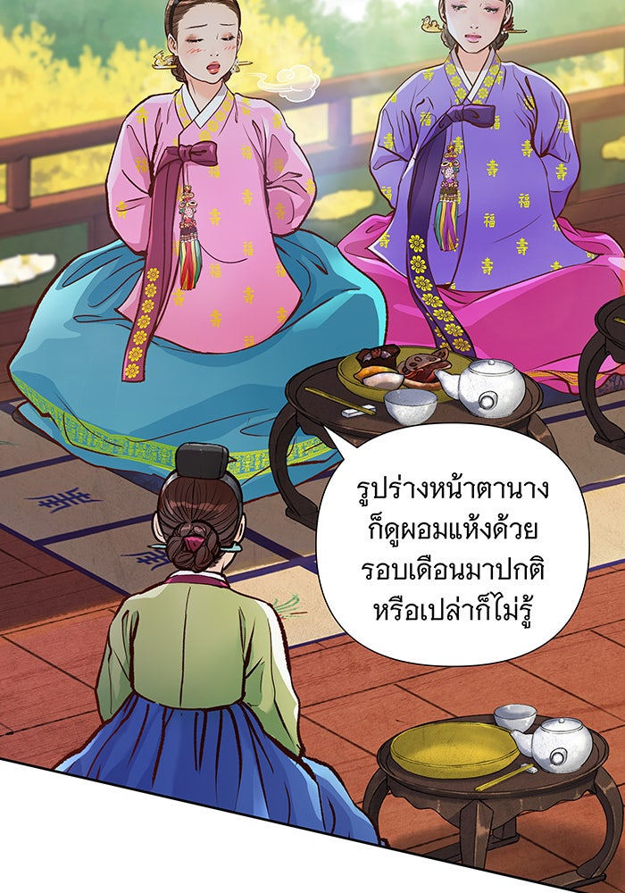นางในหัวใจแกร่ง [The Red Sleeve] - หน้า 64