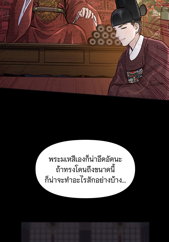 นางในหัวใจแกร่ง [The Red Sleeve] - หน้า 75