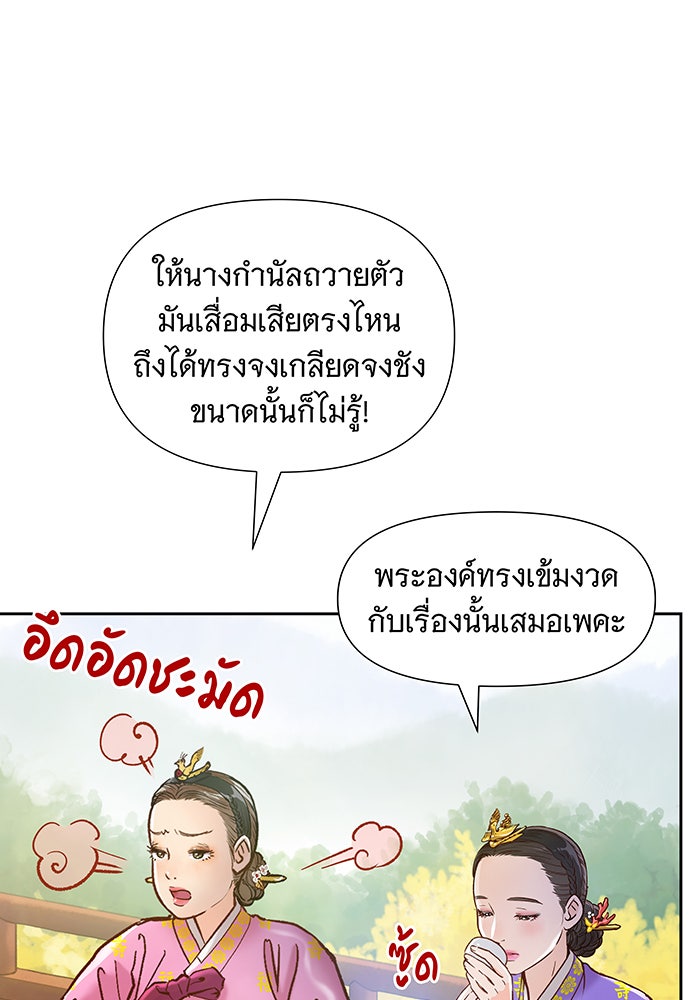 นางในหัวใจแกร่ง [The Red Sleeve] - หน้า 80