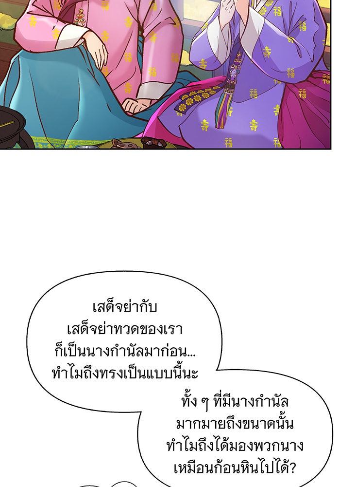 นางในหัวใจแกร่ง [The Red Sleeve] - หน้า 81