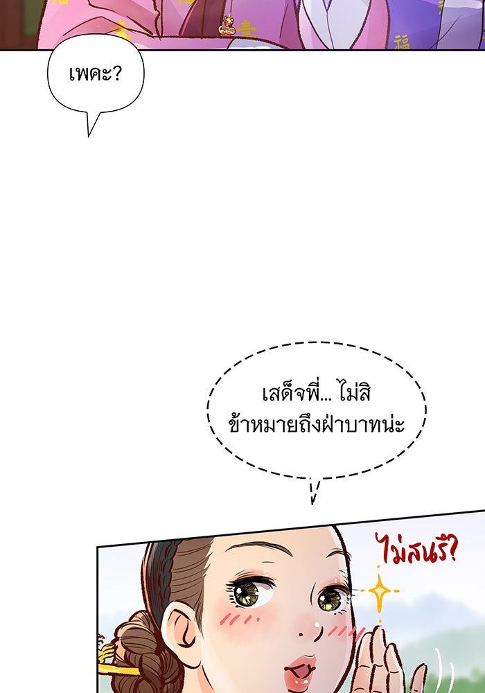 นางในหัวใจแกร่ง [The Red Sleeve] - หน้า 86