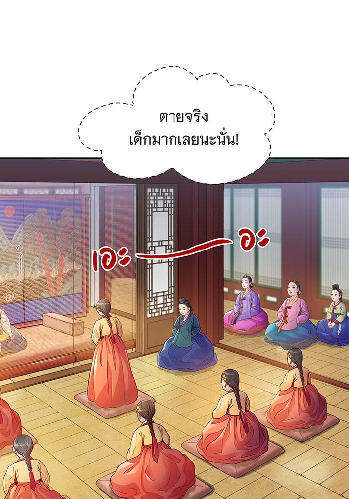 นางในหัวใจแกร่ง [The Red Sleeve] - หน้า 9
