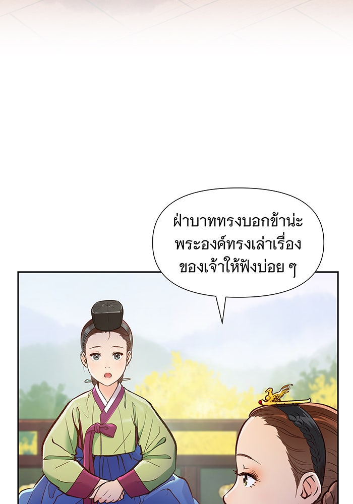 นางในหัวใจแกร่ง [The Red Sleeve] - หน้า 93