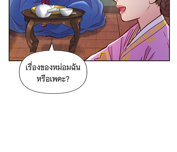 นางในหัวใจแกร่ง [The Red Sleeve] - หน้า 94