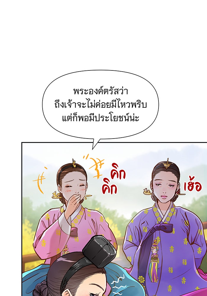 นางในหัวใจแกร่ง [The Red Sleeve] - หน้า 95