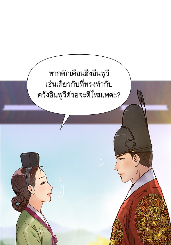 นางในหัวใจแกร่ง [The Red Sleeve] - หน้า 102
