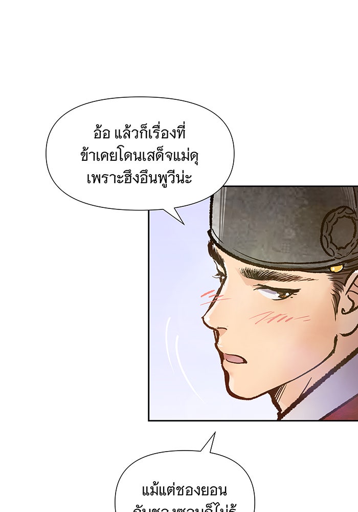 นางในหัวใจแกร่ง [The Red Sleeve] - หน้า 105
