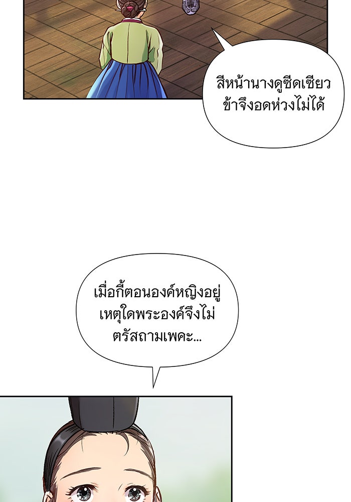นางในหัวใจแกร่ง [The Red Sleeve] - หน้า 44