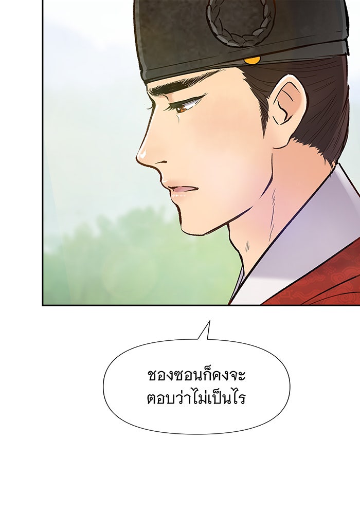 นางในหัวใจแกร่ง [The Red Sleeve] - หน้า 46