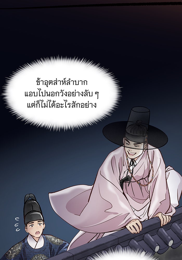 นางในหัวใจแกร่ง [The Red Sleeve] - หน้า 58