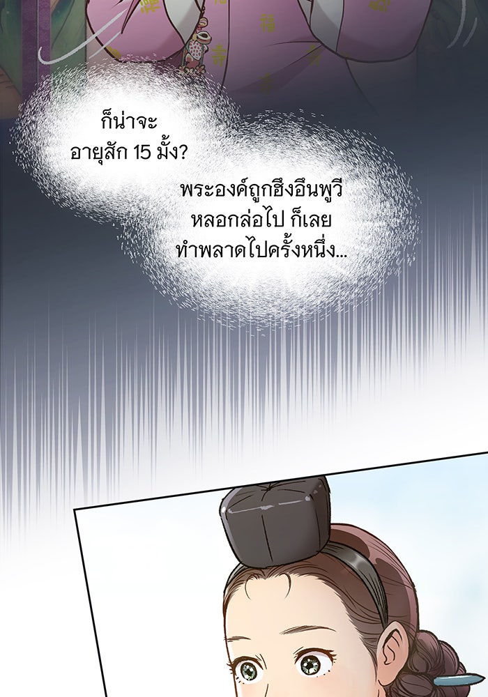 นางในหัวใจแกร่ง [The Red Sleeve] - หน้า 63